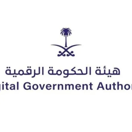 الحكومة الرقمية تطلق معايير إدارة استمرارية الأعمال لتعزيز استجابة الجهات الحكومية والخاصة ومرونتها