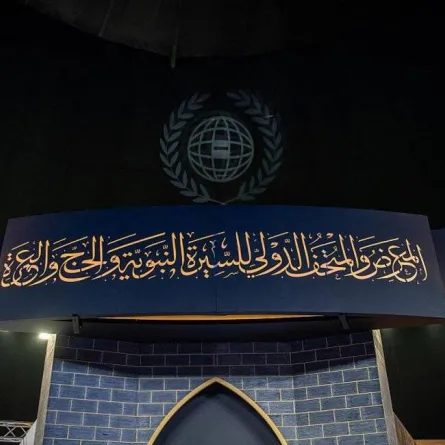 انطلاق المعرض والمتحف الدولي للسيرة النبوية والحضارة الإسلامية بالمشاعر المقدسة