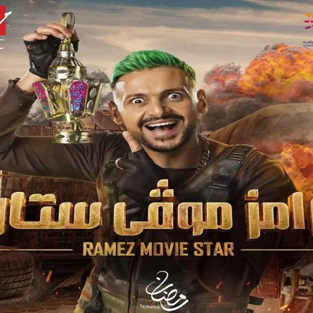 برنامج رامز جلال في رمضان - الصورة من حساب رامز على انستغرام