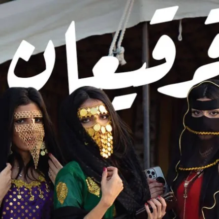 فعالية قرقيعان