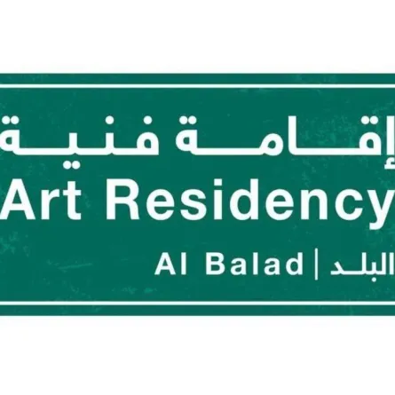 برنامج إقامة فنية البلد