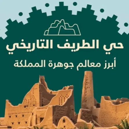 حي الطريف التاريخي - الصورة من حساب هيئة تطوير بوابة الدرعية