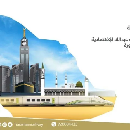 قطار الحرمين