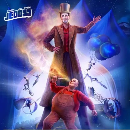 موسم جدة يعلن مواعيد عروض سيرك دو سولية  للجمهور بدءاً من أول أيام العيد