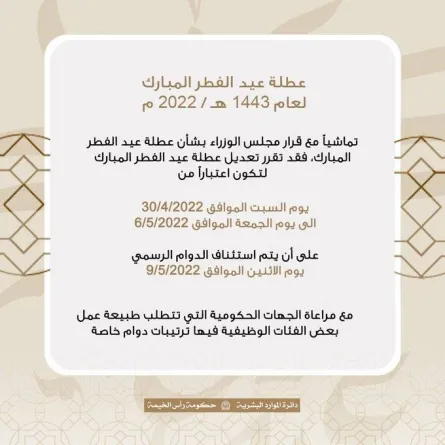  دائرة الموارد البشرية برأس الخيمة