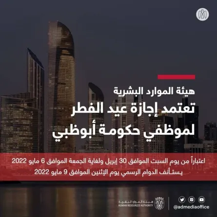 حكومة أبوظبي