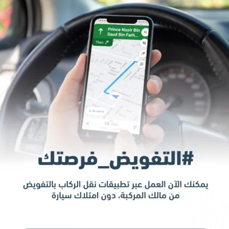 النقل السعودية تسمح بعمل السائقين في تطبيقات نقل الركاب دون اشتراط امتلاك المركبة - الصورة من حساب هيئة النقل على تويتر