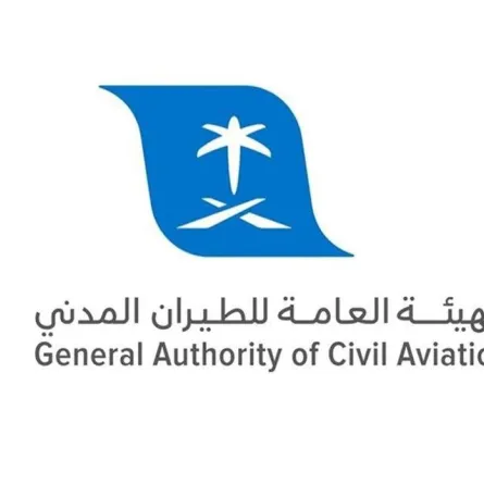 الهيئة العامة للطيران المدني