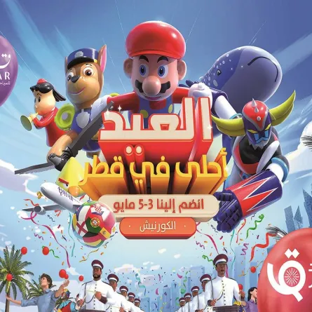 العيد في قطر في كورنيش الدوحة