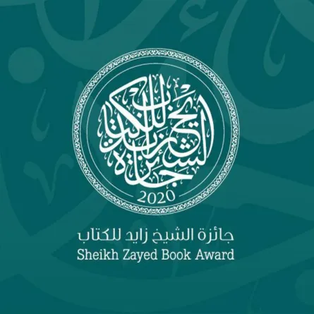جائزة الشيخ زايد للكتاب . الصورة من "وام"
