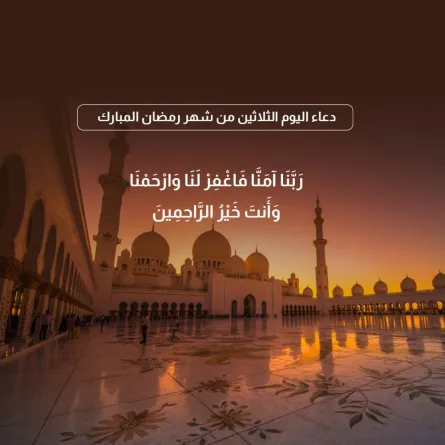 دعاء رمضان