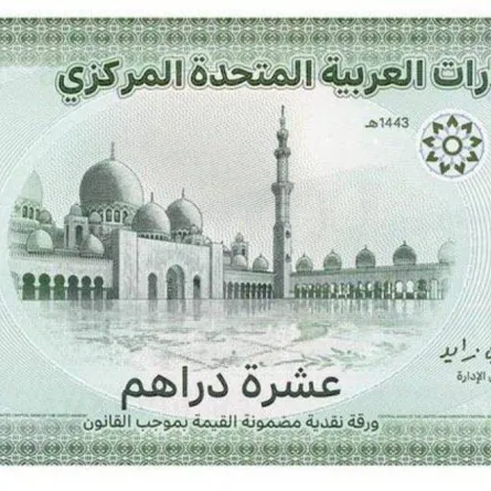 فئة الـ10 دراهم