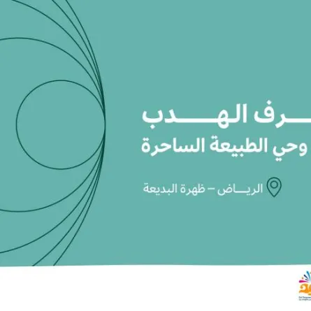 الثقافة السعودية تنظم فعالية طرف الهدب - الصورة من حساب وزارة الثقافة