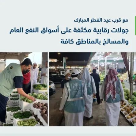 البيئة السعودية تنظم حملة رقابية على أسواق النفع العام والمسالخ خلال عيد الفطر - الصورة من حساب وزارة البيئة