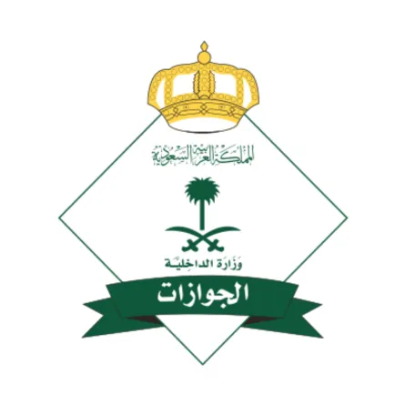 الجوازات