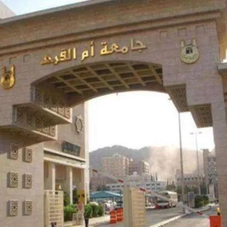 جامعة أم القرى