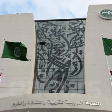 مقر المنظمة العربية للتربية والثقافة والعلوم بتونس