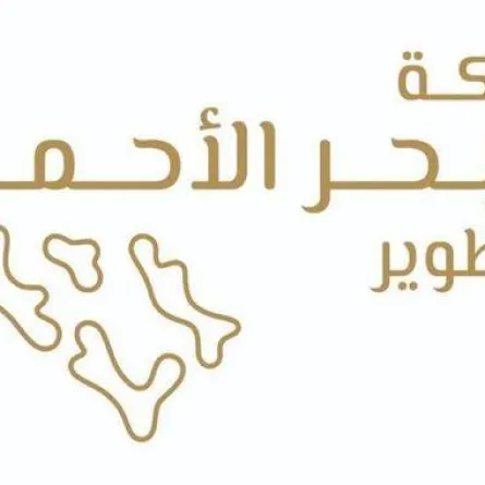 شركة البحر الأحمر للتطوير