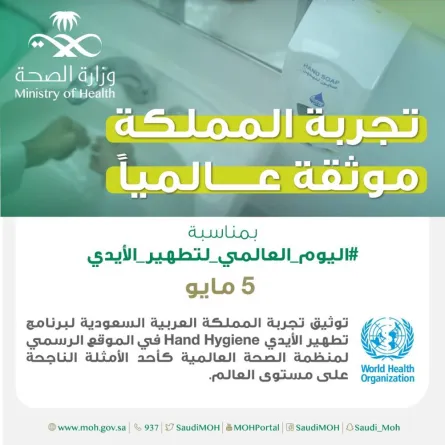 تجربة المملكة في تطهير الأيدي موثقة عالميا - الصورة من حساب وزارة الصحة السعودية