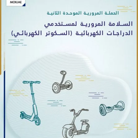 الداخلية الإماراتية تطلق حملة التوعية المرورية الموحدة الثانية للعام الجاري 2022 - الصورة من حساب الوزارة على تويتر