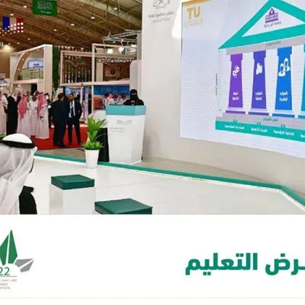  المؤتمر والمعرض الدولي للتعليم 2022. الصورة من واس