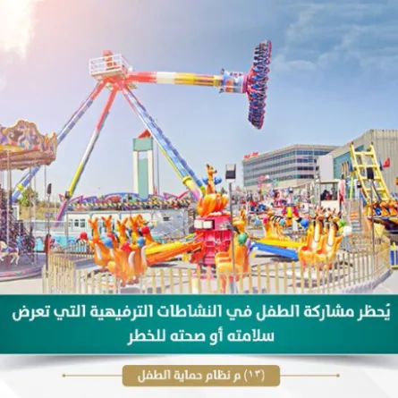 النيابة العامة تستعرض معايير اختيار ألعاب الأطفال حفاظا على سلامتهم - الصورة من حساب النيابة العامة على تويتر