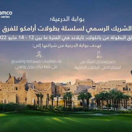 انطلاق بطولات أرامكو للفرق في بانكوك برعاية بوابة الدرعية - الصورة من حساب هيئة تطوير الدرعية