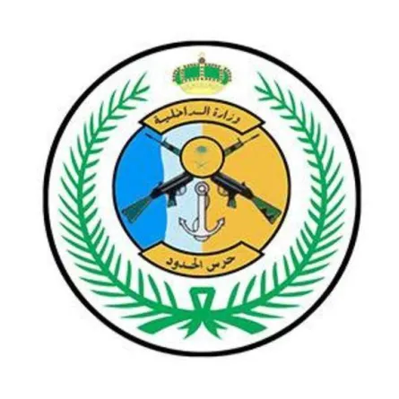 الداخلية السعودية تعلن فتح القبول والتسجيل في حرس الحدود.. يستمر حتى الخميس المقبل 