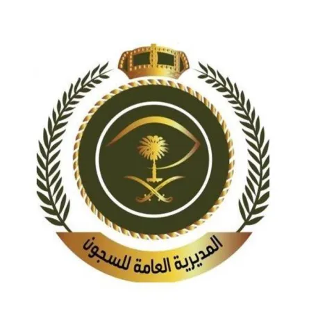 المديرية العامة للسجون