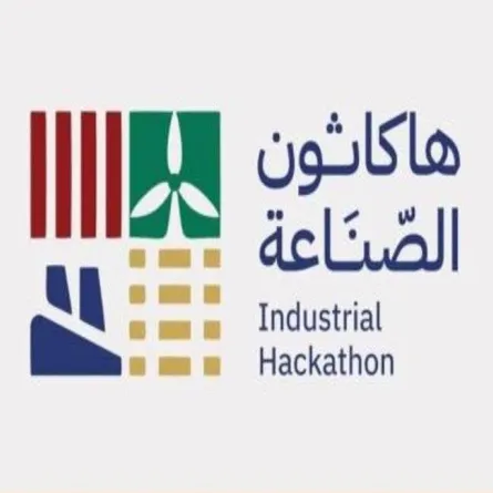 الصندوق الصناعي يُطلق "هاكاثون الصناعة" بجوائز تصل لـ 250 ألف ريال