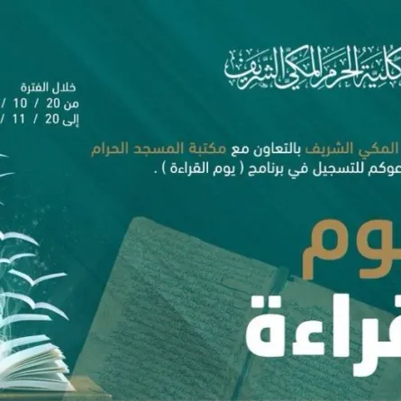 يوم القراءة. الصورة من موقع رئاسة شؤون الحرمين
