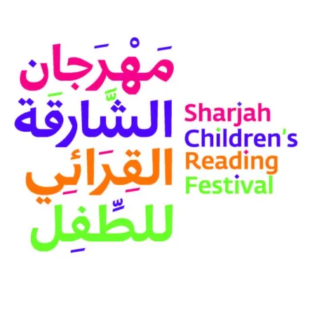 مهرجان الشارقة القرائي للطفل