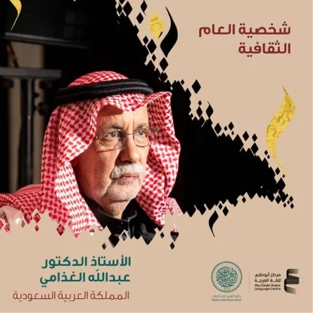 جائزة الشيخ زايد للكتاب تعلن عبدالله الغذامي شخصية العام - الصورة من حساب جائزة الشيخ زايد للكتاب