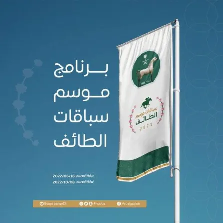 موسم سباقات الخيل بالطائف لعام 2022 - الصورة من حساب نادي سباقات الخيل على تويتر