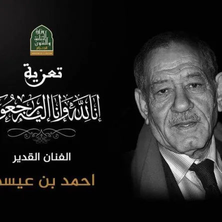أحمد بن عيسى- الصورة من صفحة وزارة الثقافة الجزائرية على الفيسبوك