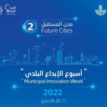 أمانة الشرقية: انطلاق فعاليات أسبوع الإبداع البلدي تحت شعار "مدن المستقبل 2" غدا - الصورة من حساب الأمانة على تويتر