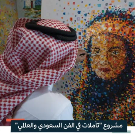 مشروع تأملات في الفن السعودي والعالمي - الصورة من حساب وزارة الثقافة