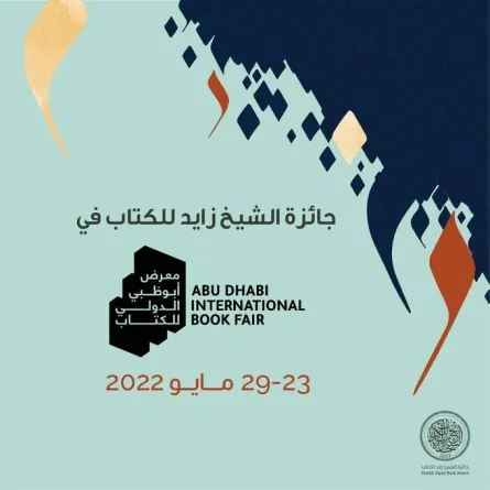 جائزة الشيخ زايد للكتاب - الصورة من وام