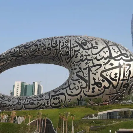 متحف المستقبل