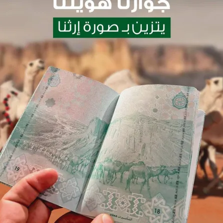 صور الأبل تزين جوازات السفر