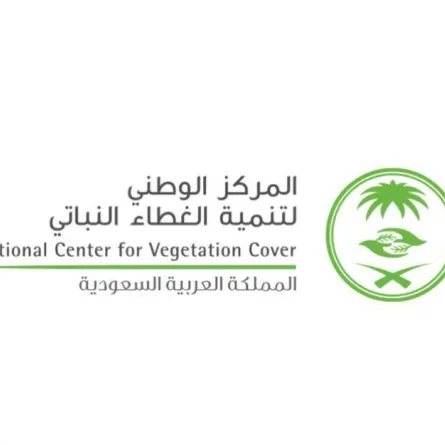 المركز الوطني لتنمية الغطاء النباتي ومكافحة التصحر
