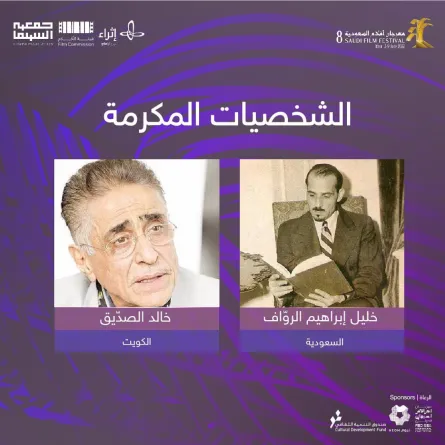 بوستر الشخصيات المكرمة - الصورة من حساب المهرجان على الانستجرام