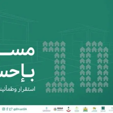 منصة إحسان تطلق مسار دعم فرص الإسكان - الصورة من حساب المنصة على تويتر
