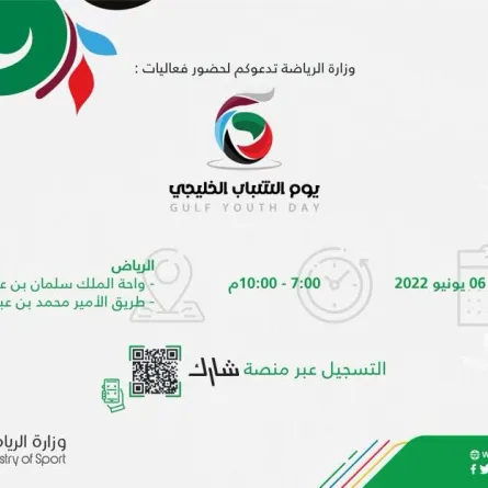 قصص نجاح تروى في يوم الشباب الخليجي - الصورة من حساب وزارة الرياضة