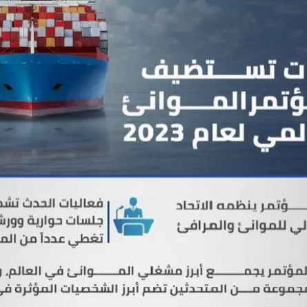 مؤتمر الموانئ العالمي. الصورة من "وام"