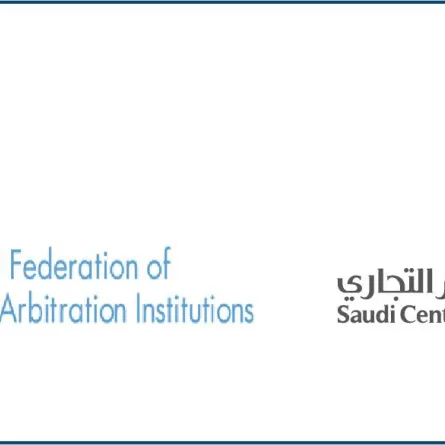 المركز السعودي للتحكيم التجاري
