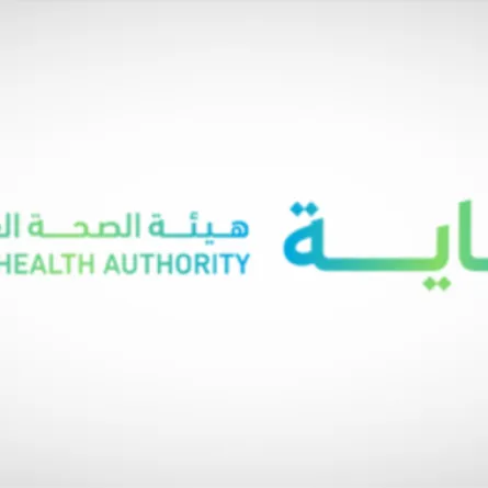 هيئة الصحة العامة