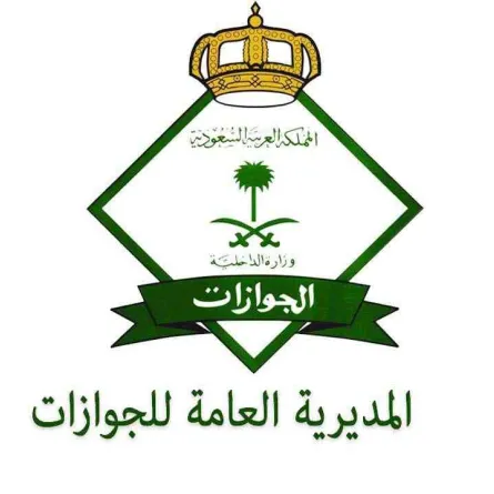 الجوازات تزف بشرى للمقيمين الراغبين بالسفر للخارج والعودة إلى السعودية