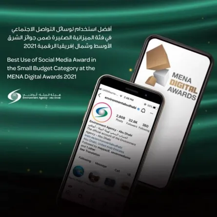 هيئة البيئة بأبوظبي تفوز بجائزة أفضل استخدام لوسائل التواصل الاجتماعي - الصورة من حساب الهيئة على تويتر