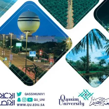 جامعة القصيم